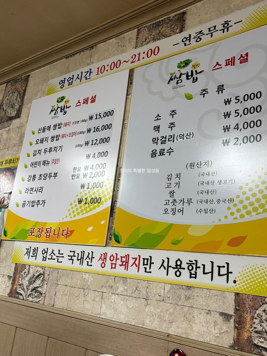 산들애쌈밥두루치기 사진 5