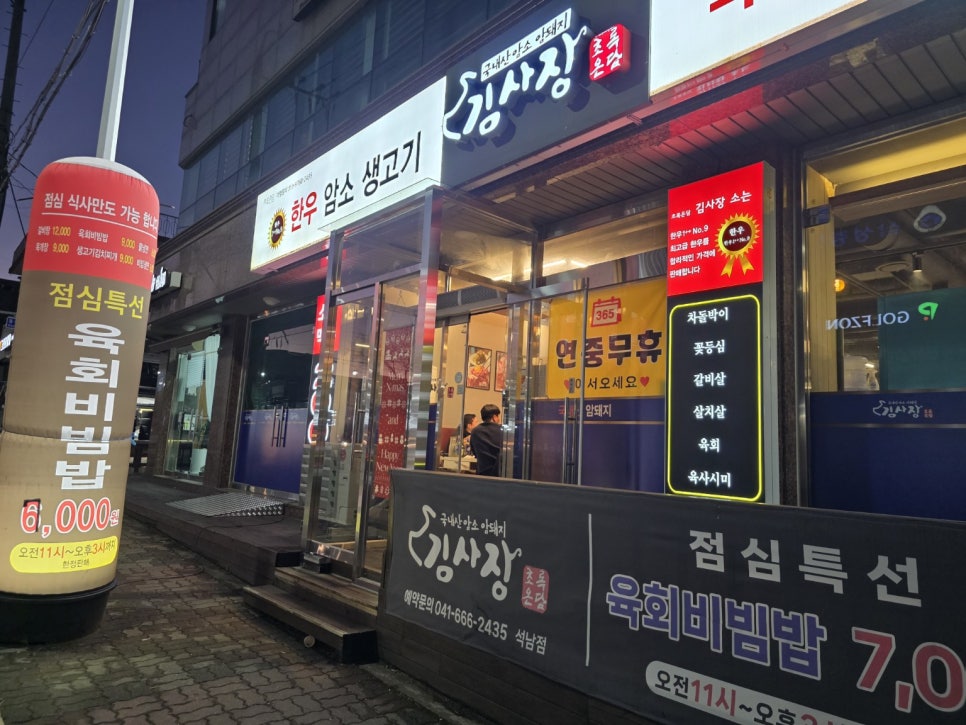 초록온담김사장 석남점 사진 1