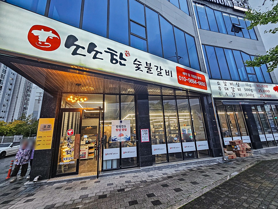소소한숯불갈비 사진 3