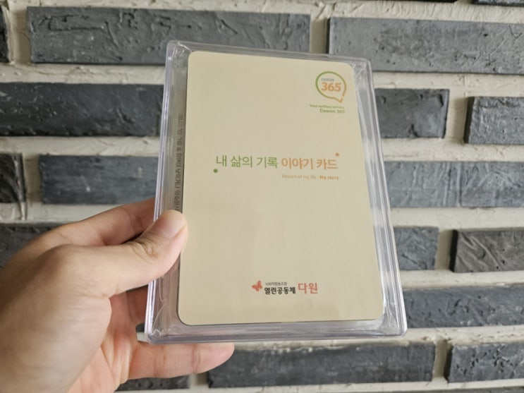  세대 통합 프로그램, 다원 이야기카드 자녀와 함께하세요!