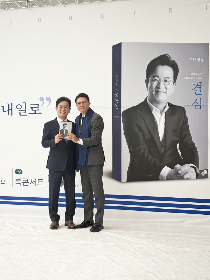 허태정 시장님 ‘결심’ 출판기념회 축하드립니다!(세종 김수현)