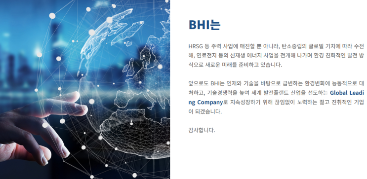  비에이치아이 주가 전망