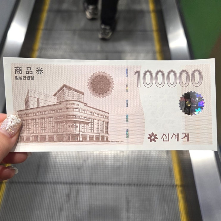  부산 신세계백화점 상품권 교환 가능한 곳 이마트 트레이더스 홀세일 클럽 연산점
