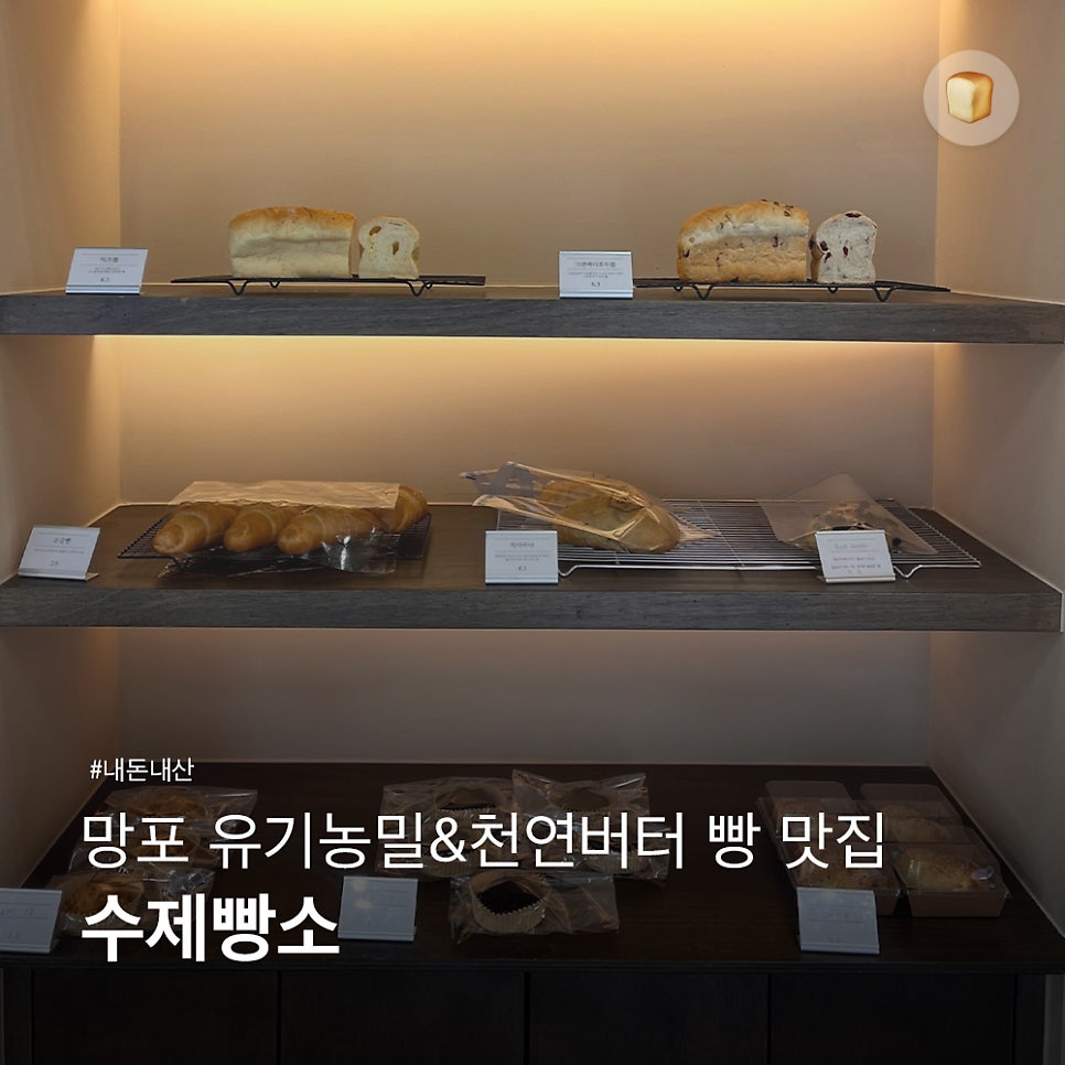 수제빵소 사진 1