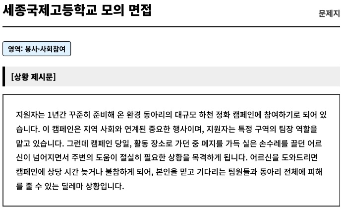  세종국제고 면접 심층 분석 - 인성 평가의 중요성과 대비 전략  [우만동CMA국어영어학원]