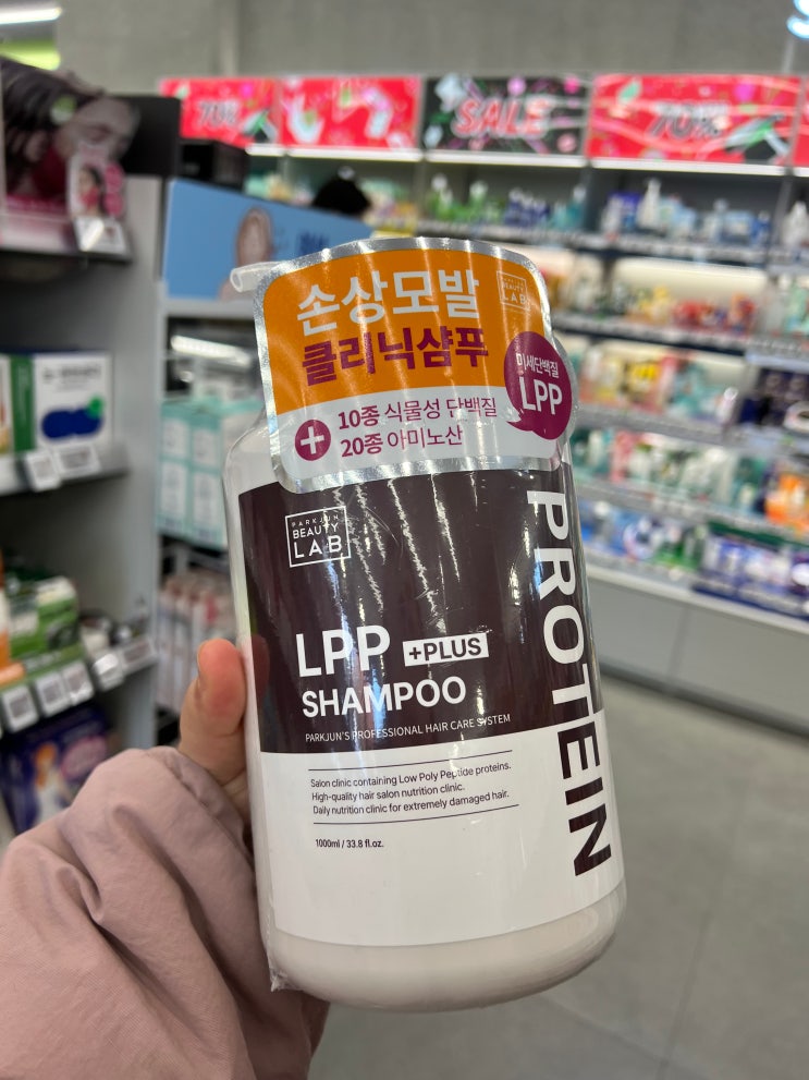  올리브영 미용실 샴푸 추천｜박준뷰티랩 LPP 단백질 샴푸로 극손상모 홈케어 후기