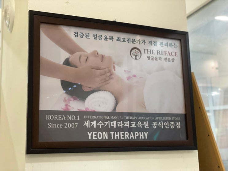  과천마사지 체형관리 진짜 잘하는 곳 연테라피