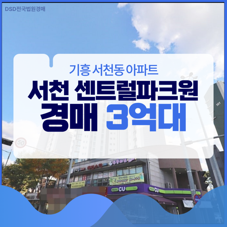  서천 센트럴파크원 용인 아파트 법원 경매