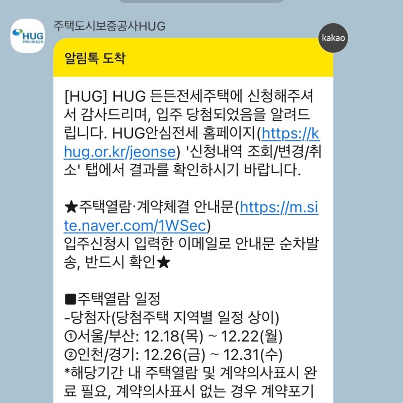 HUG 든든전세 3번 신청 끝에 당첨된 후기 : 허그 든든전세 직접 신청한 방법과 당첨 꿀팁