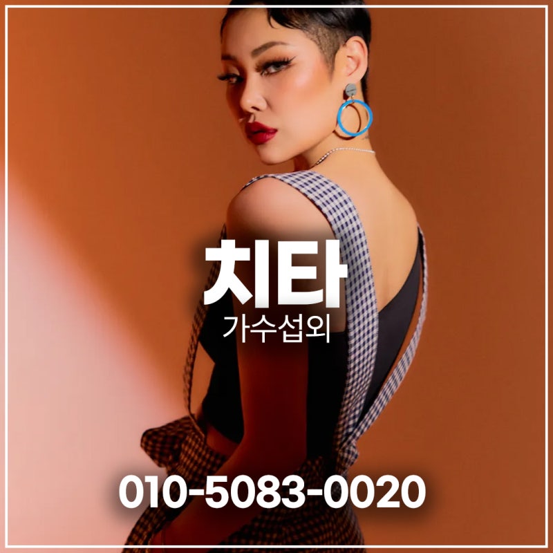 치타 섭외 생존의 서사로 현장을 꿰뚫다 | 가수 ・ 연예인 섭외 |