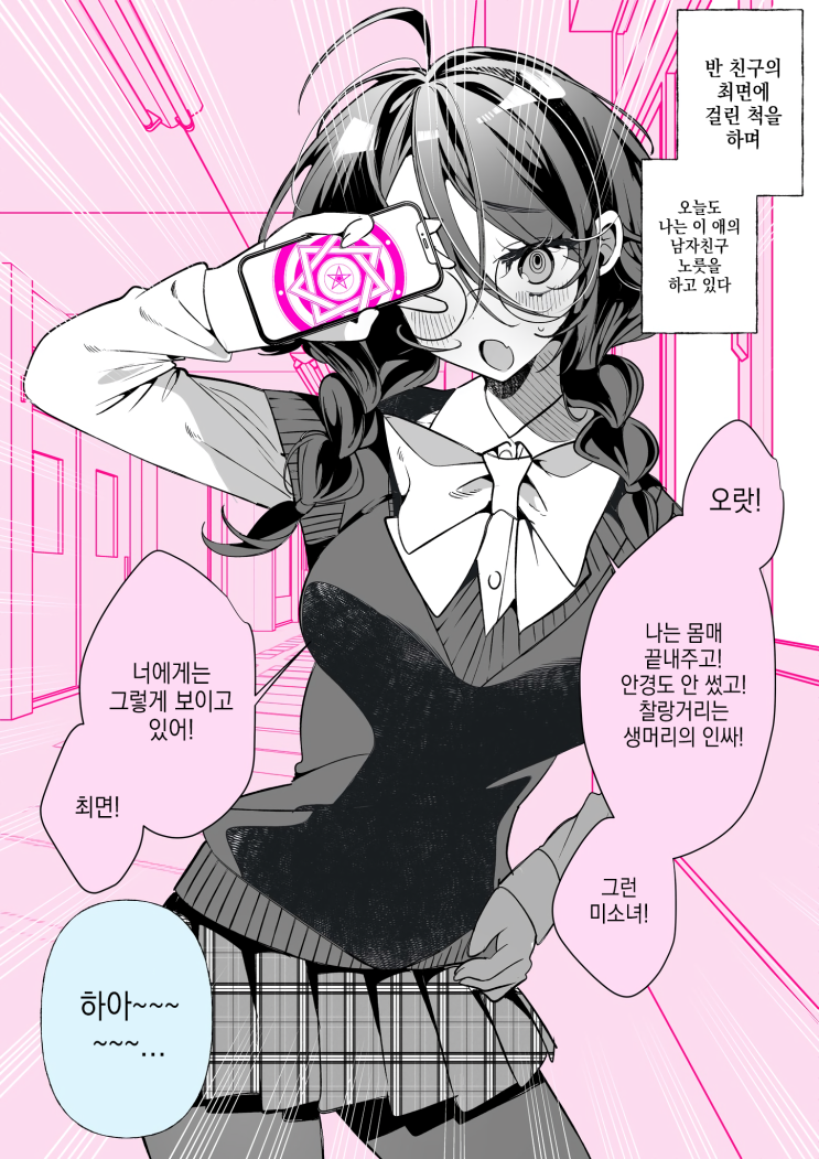  너에게는 그렇게 보이고 있어!! - [오리지널 만화][웹코믹]