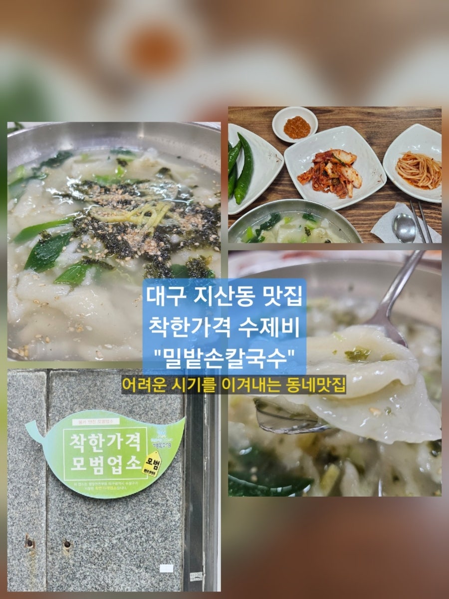 밀밭손수제비 사진 1