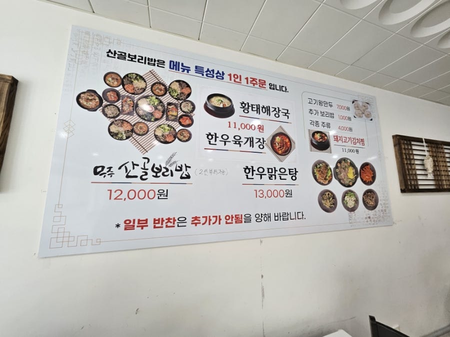 무주산골보리밥 사진 3