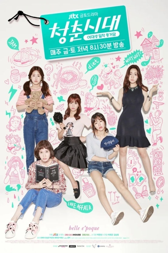 드라마 청춘시대1, 다섯 여자들의 합숙 이야기
