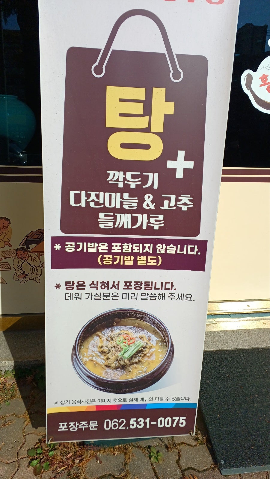 황금남원추어탕 사진 3