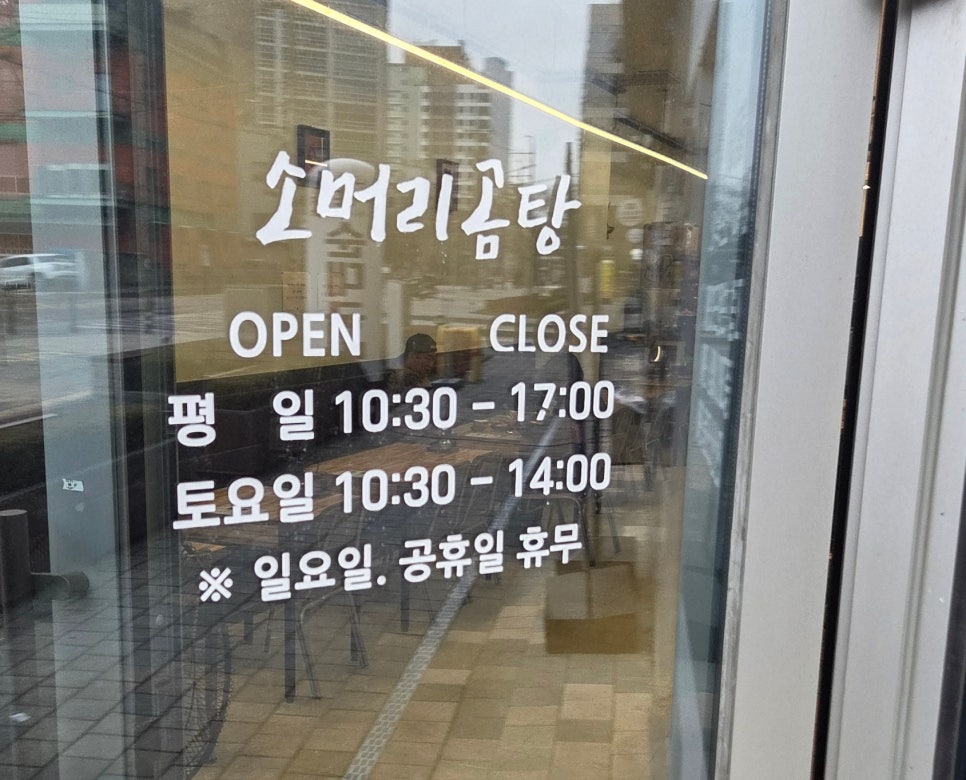 삼보소머리곰탕 사진 2