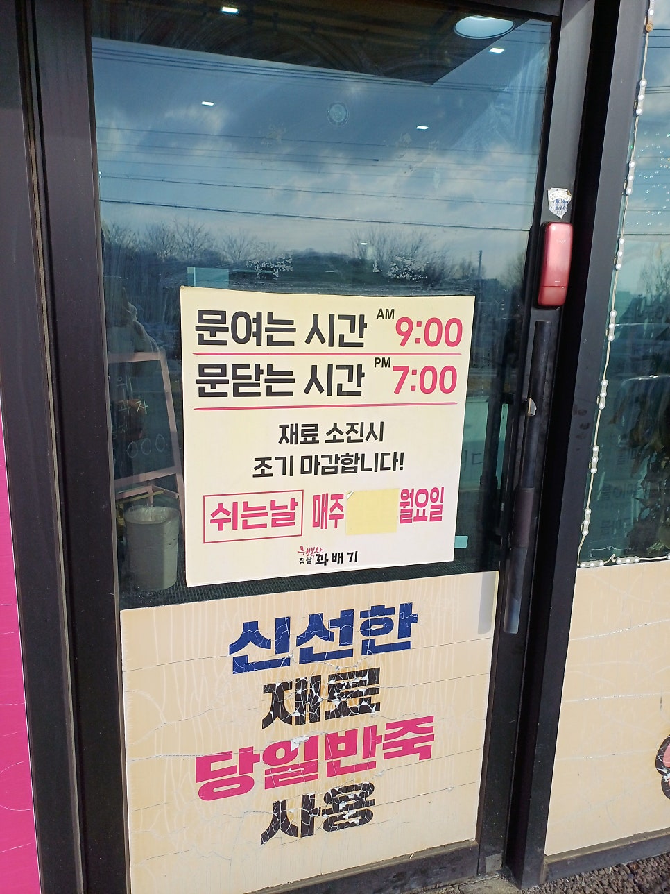 행복한찹쌀꽈배기 파주점 사진 3