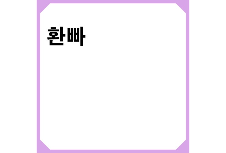 환빠란? 환빠 뜻, 이재명 <b>환단고기 논란</b>, 이재명/한동훈 비판