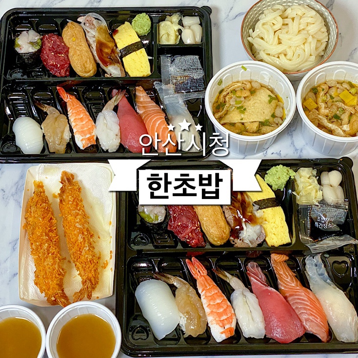 한초밥 사진 1