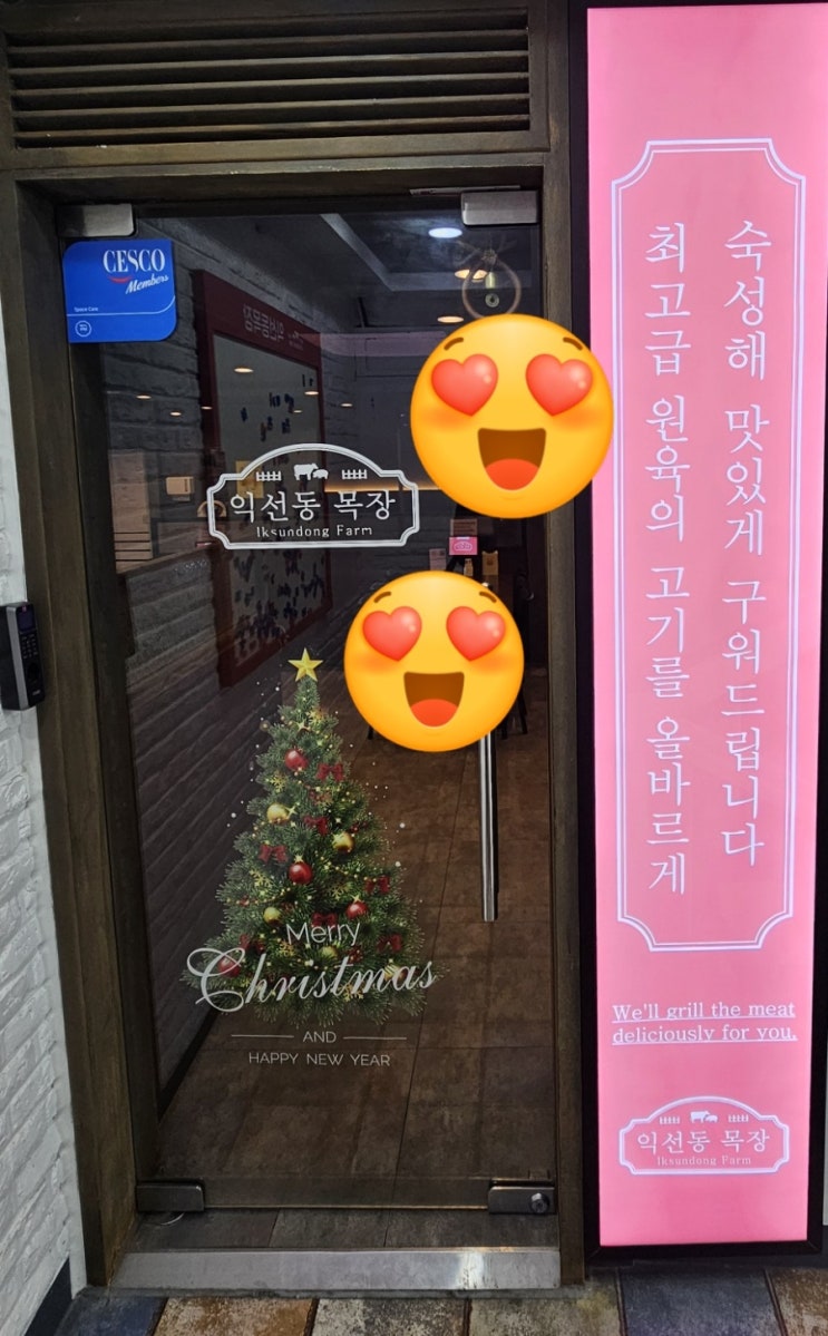  명동삼겹살 익선동목장 명동점에 다녀왔습니다!!
