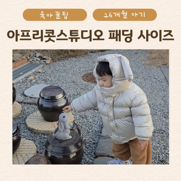 아프리콧스튜디오 중국 토곰 패딩 실버 사이즈 후기