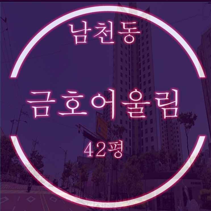  남천금호어울림더비치 경매물건 분석, 1층 선호수요 주목