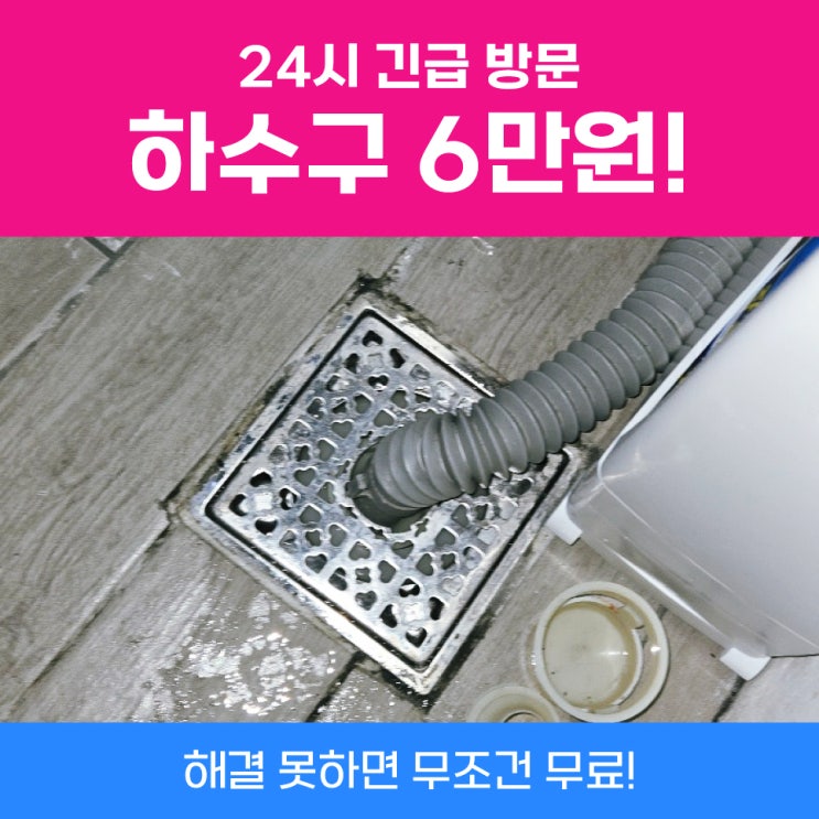  부평하수구막힘 화장실배수구막힘뚫기