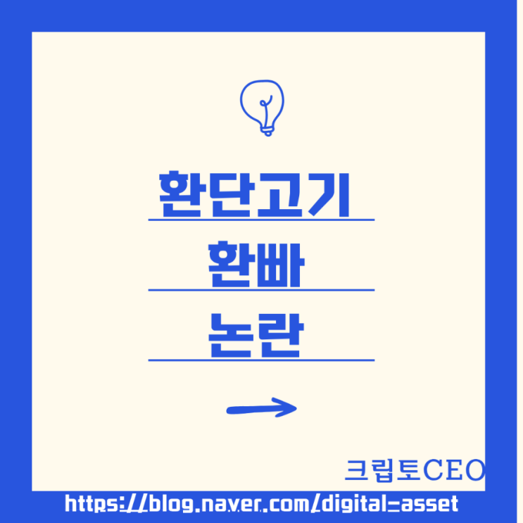<b>환단고기</b> 환빠 뜻 내용 이재명 위서 <b>논란</b>