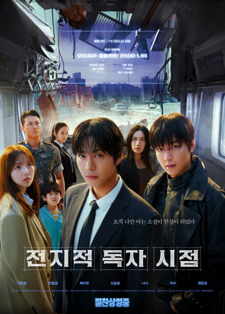  전지적 독자 시점 리뷰｜안효섭×이민호 출연, 원작과 얼마나 다를까?