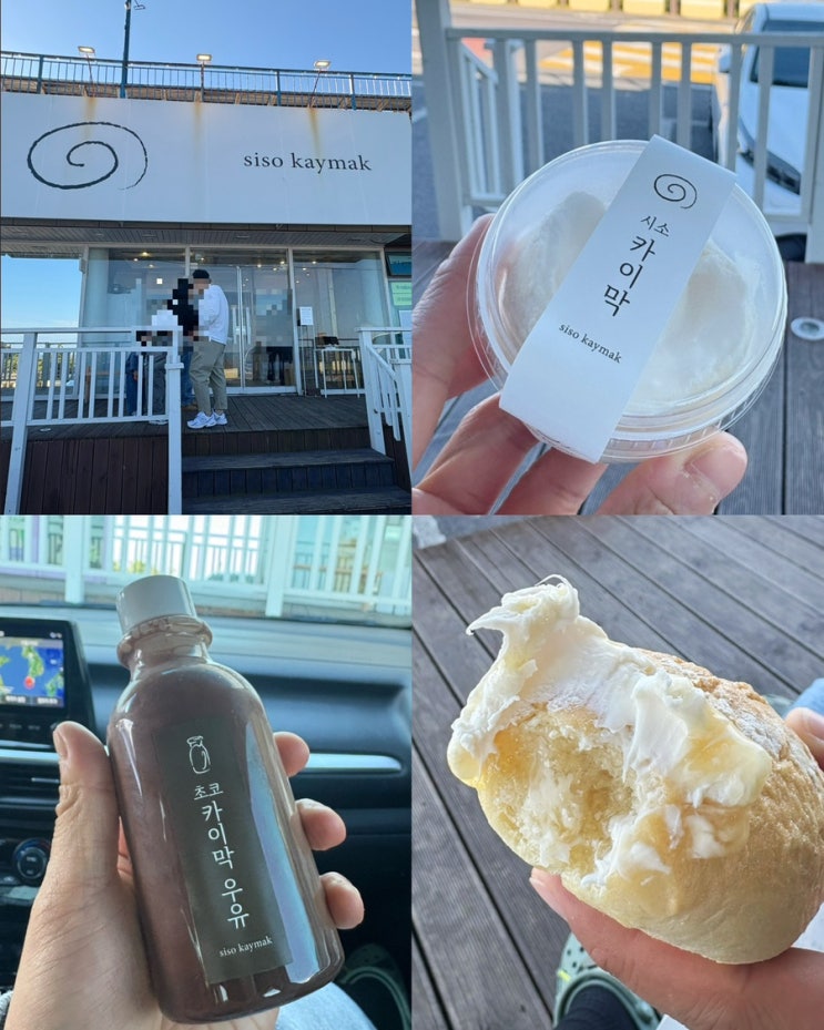 [제주/애월]제주 우유로 만든 수제 카이막 입문자 솔직후기 슬로우 디저트 주말 웨이팅_시소 카이막 애월점