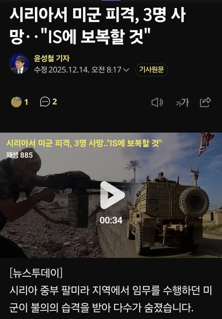 <b>시리아</b>서 <b>미군</b> 피격, 3명 <b>사망</b>‥"<b>IS</b>에 보복할 것"