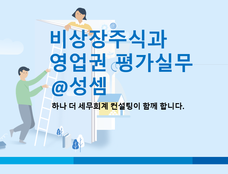  알면 돈 버는 비상장법인의 자기주식 평가방법