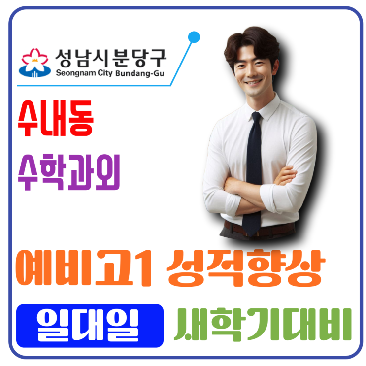  수내동 수학과외 예비고1, '눈'으로 푸는 습관이 고1 첫 시험을 망칩니다
