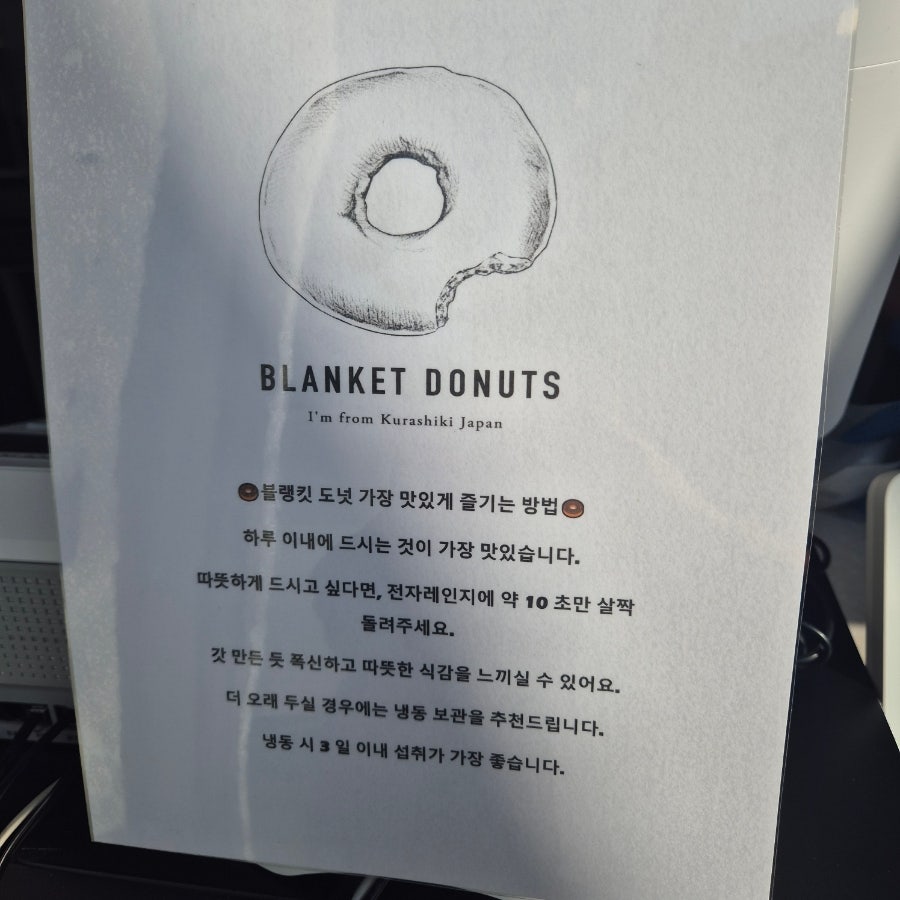 블랭킷도넛 코리아본점 사진 6