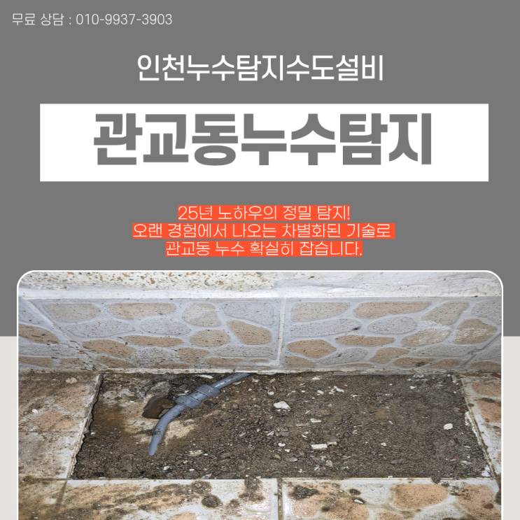  관교동누수탐지 보일러실 난방 누수 배관, 보일러실 난방비 폭탄의 원인 해결