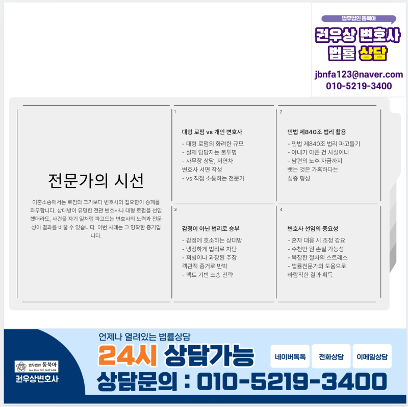 암 투병 아내와의 이혼재산분할, 과도한 요구에 1억 4천 지켜낸 실제 사례 관련 이미지 11