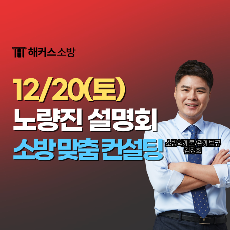  소방관 시험준비, 이렇게만 하면 합격합니다!