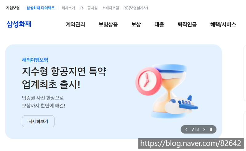 삼성화재 보험금 청구 (청구서 다운로드) 청구하는 법