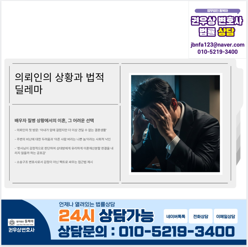 암 투병 아내와의 이혼재산분할, 과도한 요구에 1억 4천 지켜낸 실제 사례 관련 이미지 2