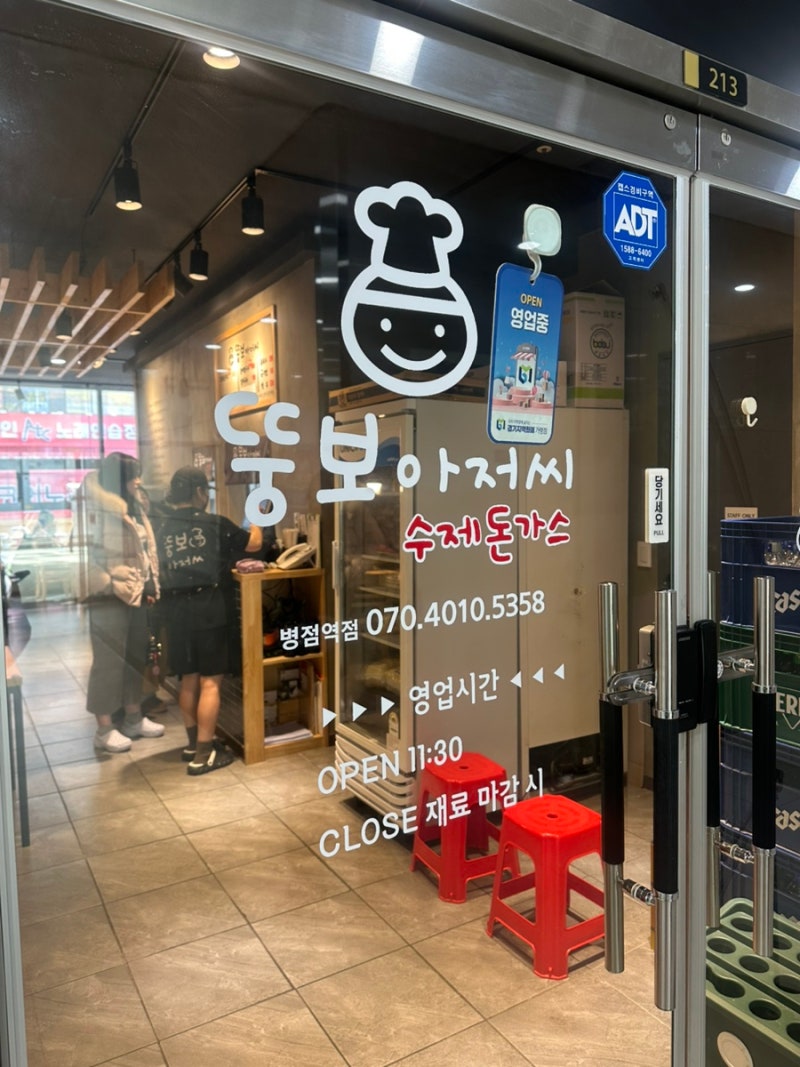 뚱보아저씨 수제돈가스 병점역점 솔직 후기