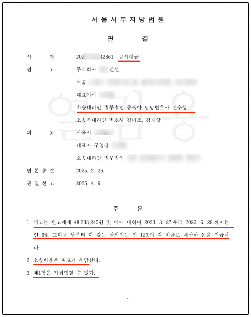 공사대금소송, 구청 상대로 4,800만 원 받아낸 전략(실제승소사례) 관련 이미지 8
