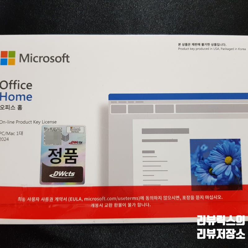 마이크로소프트 오피스 홈 2024 영구버전 PKG 설치방법 실사용후기