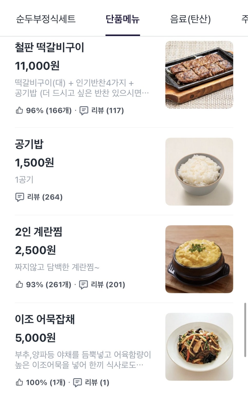 돌깨마을맷돌순두부 의왕내손점 사진 5