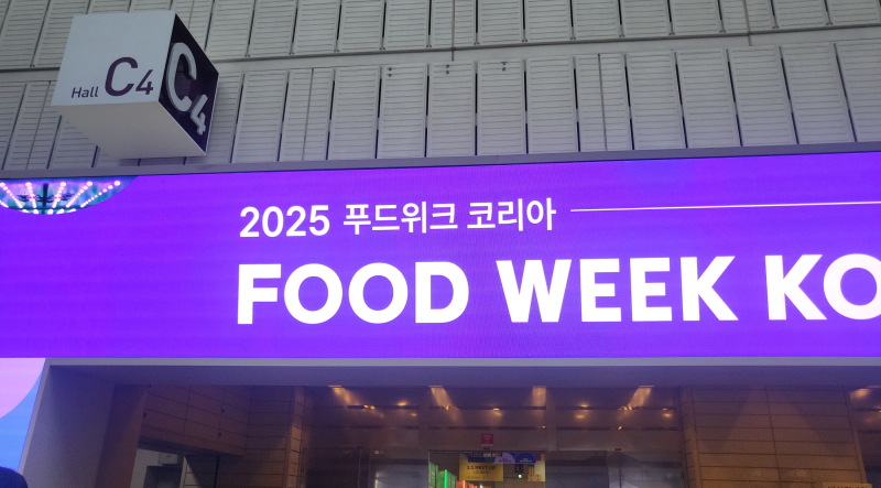 푸드위크 코리아 2025 솔직 후기 | 코엑스 시식 존·푸드 트렌드·관람 팁 정리