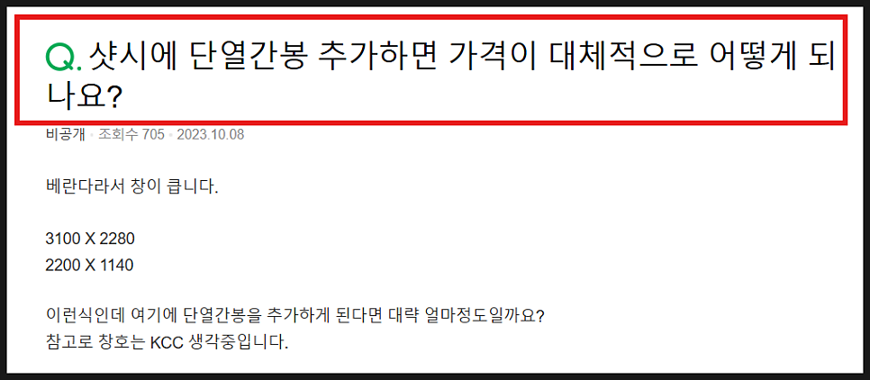 창호 교체, 단열 간봉? 제대로 알고 넣으세요 <필독>