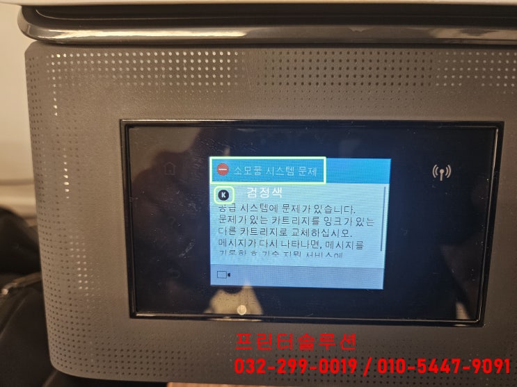  인천 송도 프린터 수리 판매 AS, HP7720 무한잉크프린터 헤드잉크공급 문제 소모품시스템 출장수리