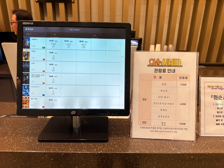  광주 근교 아이랑: 화순 작은영화관(시네마) 예매 꿀팁 & 주차 정보 (ft. 피규어)