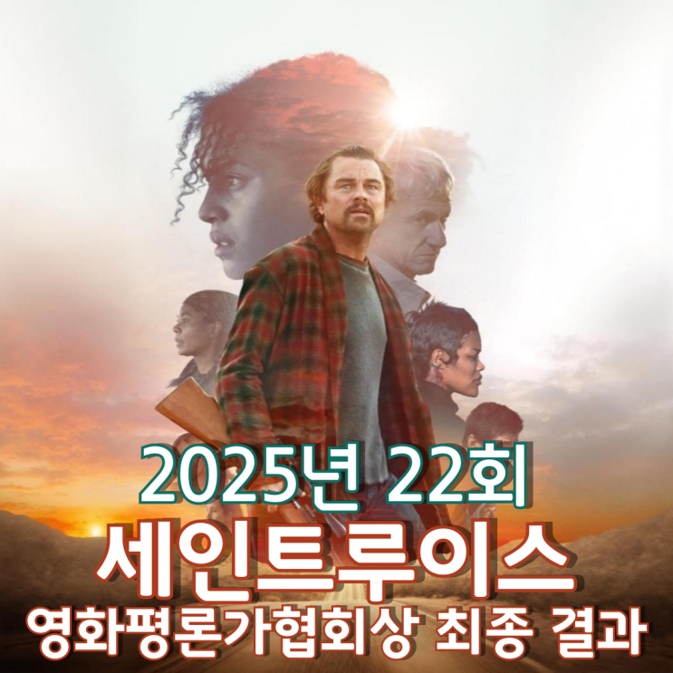  2025년 22회 세인트루이스 영화평론가협회상 최종 결과