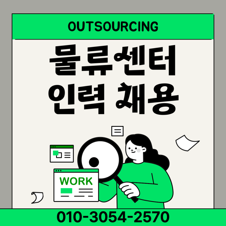  충주 물류인력 아웃소싱 도입 효과, 직접 채용과 무엇이 다를까