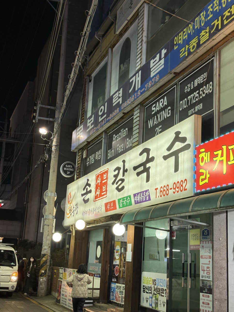 박승광손칼국수 사진 1
